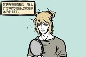 非人哉：为了一个帅哥抱枕，赛太岁放弃男儿身，主动变回女性图片