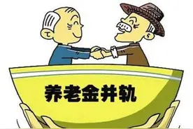 养老金事企相差过大的根源与缩小的对策图片