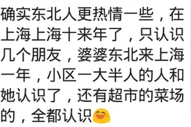 东北人有多热情？东北婆婆来上海一年，小区一大半的人都认识图片