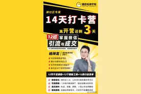 真没想到：我用这个“14天打卡营”教的方法，引流了600人图片