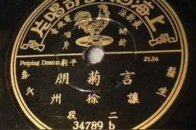 言慧珠：言派戏的唱腔和唱法图片