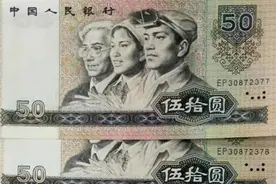 被忽略的1990年50元未来价值如何？图片