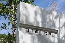 看曲江｜曲江青年公园亲子嘉年华，快乐嗨翻天图片