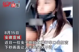 女子怀里抱娃开车直播，单手开车秀操作，“不就扣点分吗，我从来不在意的”图片