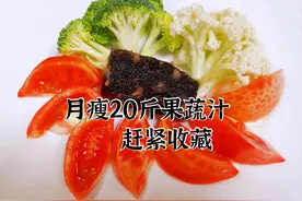 厨师长教你制作瘦身养生果蔬汁，赶紧收藏分享吧图片