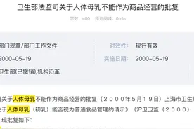 人乳交易乱象，出现质量问题可以假一赔十吗？图片