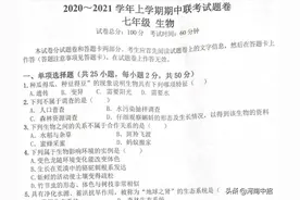 郑州47中七年级上学期期中联考生物试卷及答案图片