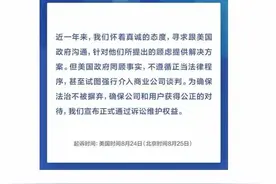 字节跳动起诉特朗普政府，背水一战亦是一次检验图片