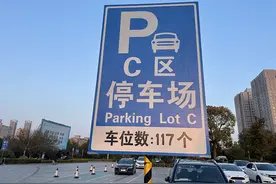 郑州拟修改停车收费标准一天最高收48元，市民认为应设上限图片