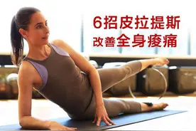 6招改善全身酸痛图片