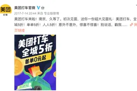 烧钱的味道！美团再掀价格战，能撼动滴滴吗？图片