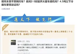 交通部谈顺风车 实测：发红包成功率更高 价格比网约车低12%左右，“嘀嗒出行”顺风车可以私下解决图片