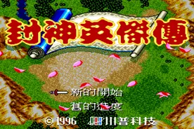 MD封神英杰传，游戏中那些稀少的宝物和装备，到底该如何分配？图片