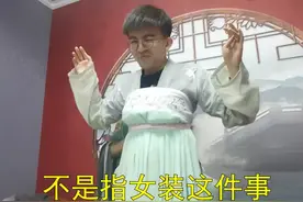 剧本杀到底怎么玩？？变身女装大佬后我悟了...图片