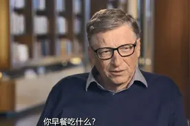 比尔·盖茨，他和我们一样不吃早餐图片