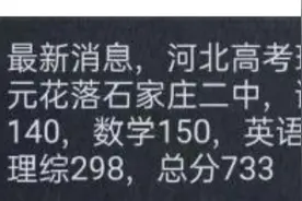 2020年河北省高考理科状元花落承德一中！并非网传石家庄二中图片