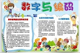 最强大脑——数字编码记忆法图片