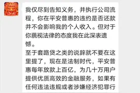 小伙跟平安普惠催收对话，有理有据，那么遇到套路贷该怎么办？图片