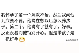知道怀孕后老公第一反应是什么？网友：知道我怀孕，直接消失一周图片