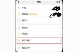 存款方式巨变！微信支付上线银行储蓄功能图片
