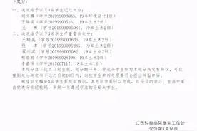 江西一高校通报处分：8学生因情感纠纷校外聚众斗殴致一方受伤图片
