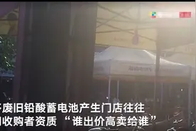 记者暗访贵州一铅酸蓄电池回收厂：每天收购近百吨电池，工人自行砍电池倒电解液图片