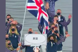东京奥运会开幕式上，英国代表团举牌为啥写着汉字“英国”图片