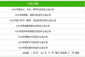 烟台又一大波土地被征收！涉福山、芝罘、海阳、莱州、开发区……图片