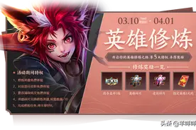 王者荣耀快速完成英雄修炼教程图片