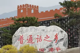 普通话之乡的滦平怎么看待方言图片