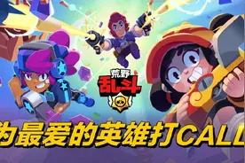 荒野乱斗人气英雄票选：第一名近乎第二的两倍，仙人掌榜上有名图片