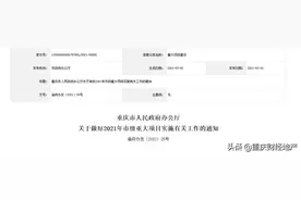 4.7万亿！重庆市重大项目名单出炉，个个都是大手笔图片