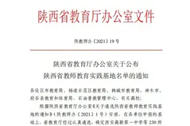 实力上榜！杨凌4所学校被命名为“陕西省教师教育实践基地”图片