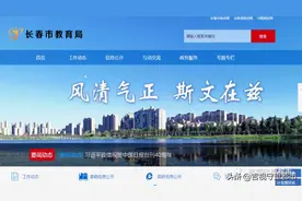 《长春市学前教育条例》7月1日起实施图片