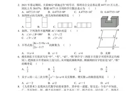 2021年河南省中考模拟数学试卷及答案图片