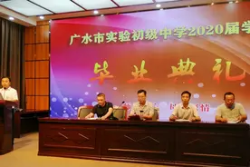 师恩难忘，母校深情——广水市实验初中举办2020届学生毕业典礼图片