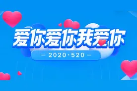 2020520爱你爱你我爱你图片