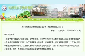 又爆表了！杭城公办小学公布录取名单！6所民办小学将二轮摇号图片