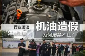 假机油产业链调查：车主真假难分辨，如何用上“放心油”？图片
