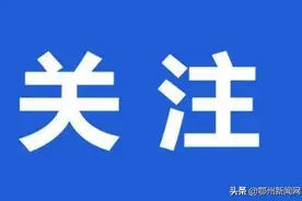 第二波干货！鄂州电动自行车上牌最新热点问题解答来啦图片