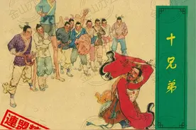 高清-古代民间故事-十兄弟图片