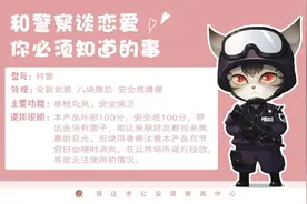 过年你被催婚了吗？（附《警察伴侣使用手册》）图片