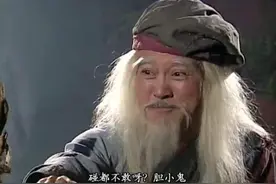 洪七公打他，老顽童耍他，郭靖欺负他到死，这个反派大写的惨图片