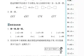 三年级下数学北师大思维强化第一单元习题图片