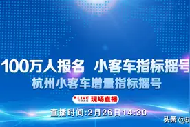 平均成交价突破5万！2月份杭州市小客车增量指标竞价结果出炉图片