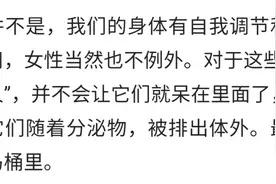 进入女性体内，没和卵子相遇的小蝌蚪去哪了？网友：女性看笑了图片