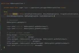 「Java工具类」rsa非对称加密java非对称加密rsa工具类图片