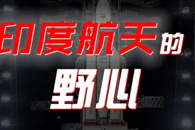 印度比中国更早探索火星，为何却无法登月？深扒印度航天的真相图片