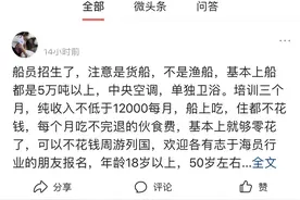 揭露“正规海员中介公司”套路图片