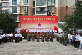 贵州省麻江县举行2021年秋季新兵入伍欢送大会图片